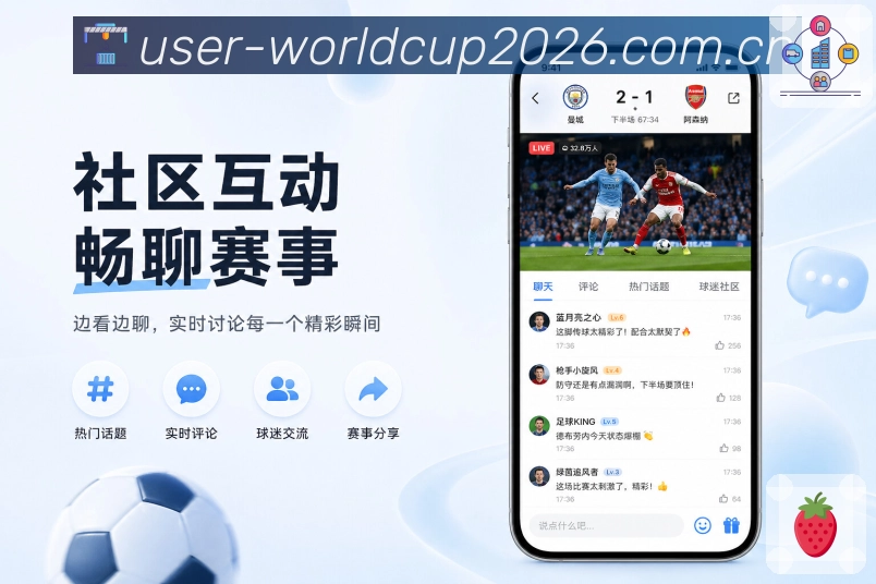 世界杯下注App事件时间线展示：进球、红黄牌、换人和比赛节点